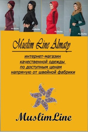Мусульманский Интернет Магазин Москва