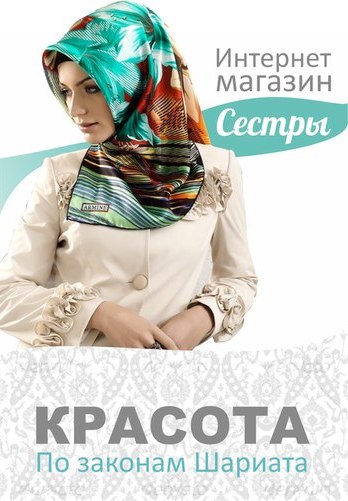 Магазин Мусульманской Одежды В Челябинске