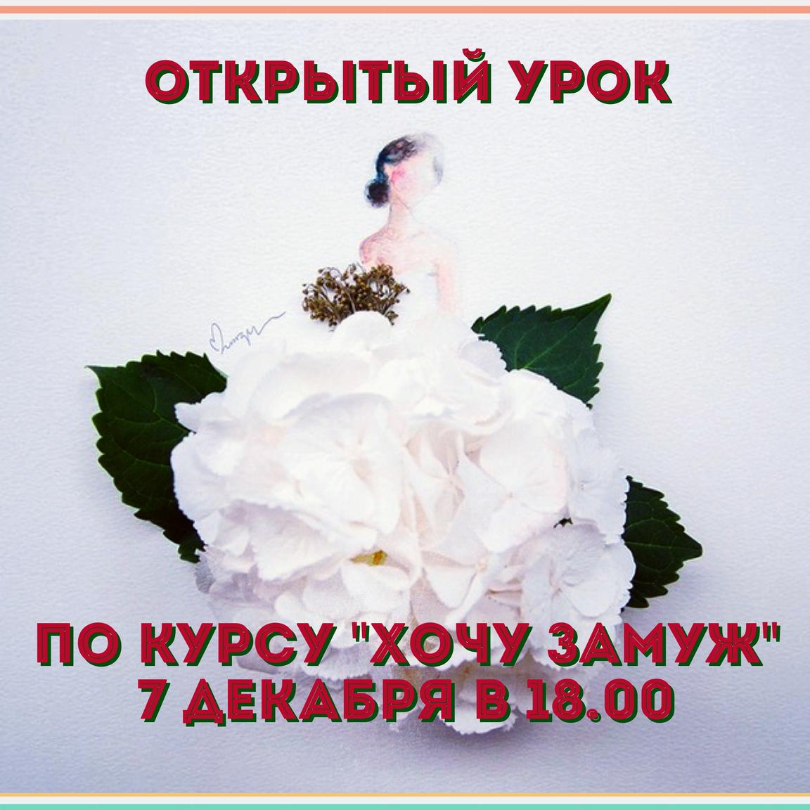 Фотография события Открытый урок по курсу "Выйти замуж" в казани. Справочник HalalGuide Открытый урок по курсу "Выйти замуж"