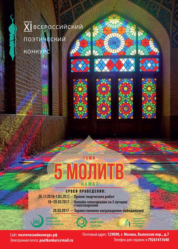 Фотография события XI Всероссийский поэтический конкурс в москвы. Справочник HalalGuide XI Всероссийский поэтический конкурс