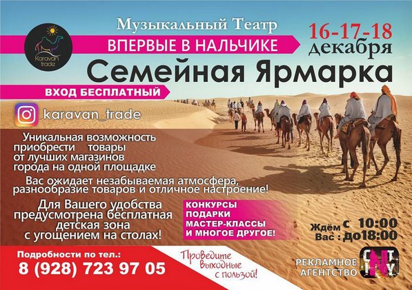 Фотография события Семейная ярмарка в нальчика. Справочник HalalGuide Семейная ярмарка