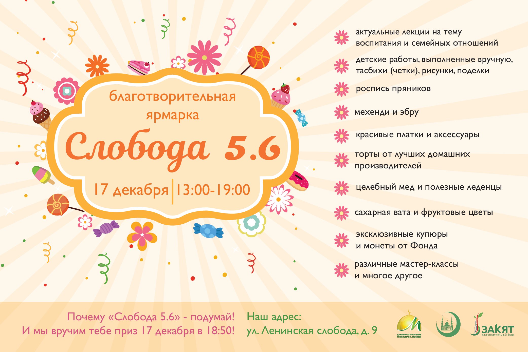 Фотография события Слобода 5.6 в москвы. Справочник HalalGuide Слобода 5.6