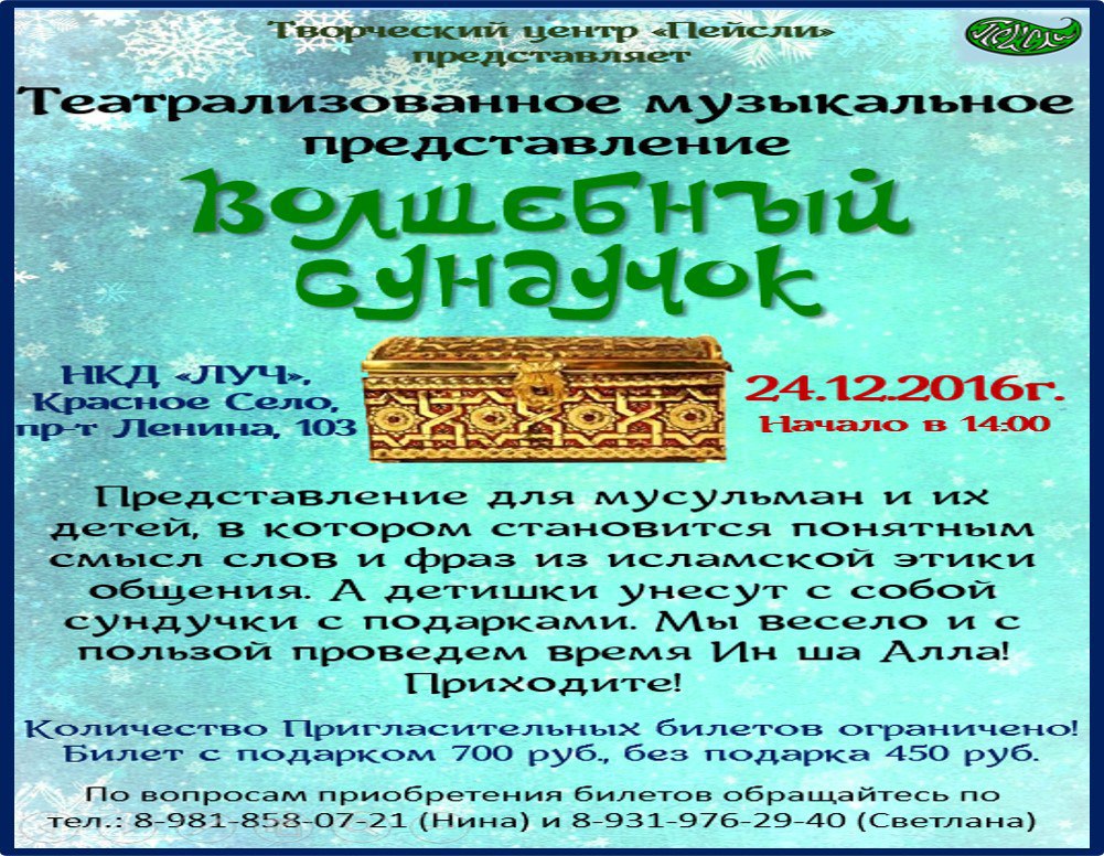 Фотография события Волшебный сундучок в санкт-петербурга. Справочник HalalGuide Волшебный сундучок