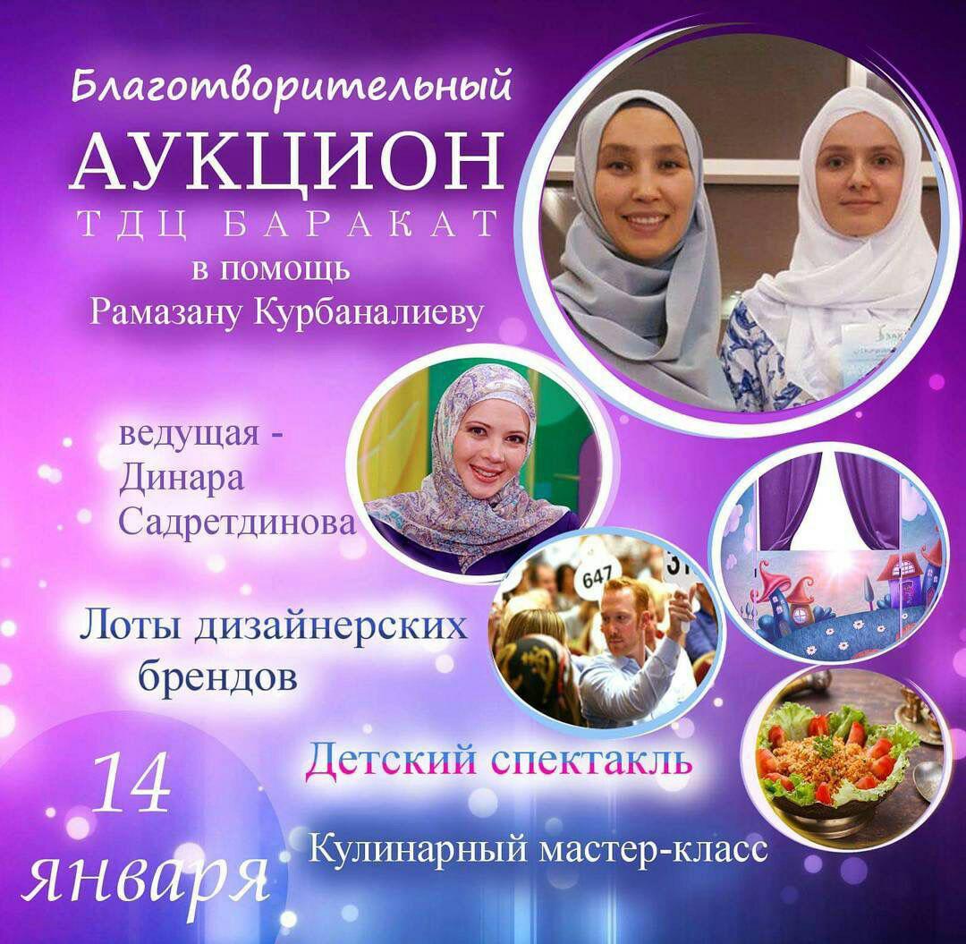 Фотография события Благотворительный аукцион в москвы. Справочник HalalGuide Благотворительный аукцион