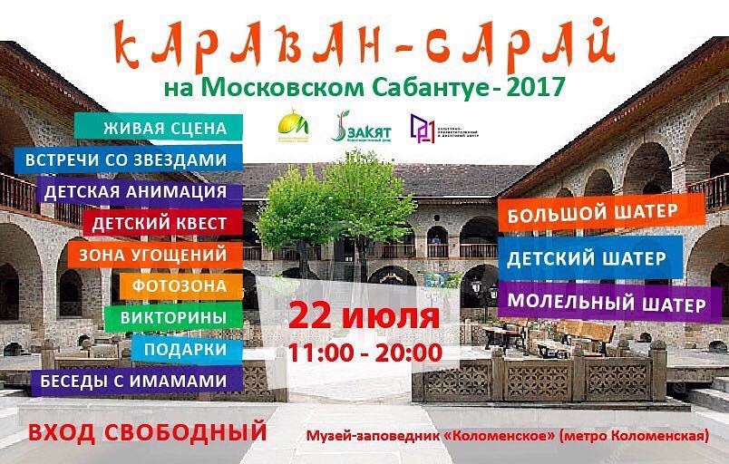 Фотография события Караван-сарай на Московском на Сабантуе - 2017 в москвы. Справочник HalalGuide Караван-сарай на Московском на Сабантуе - 2017