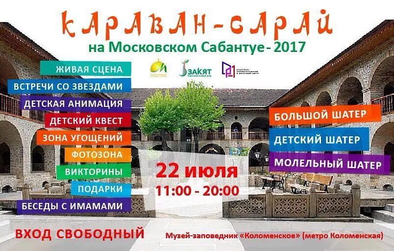 Караван-сарай на Московском на Сабантуе - 2017