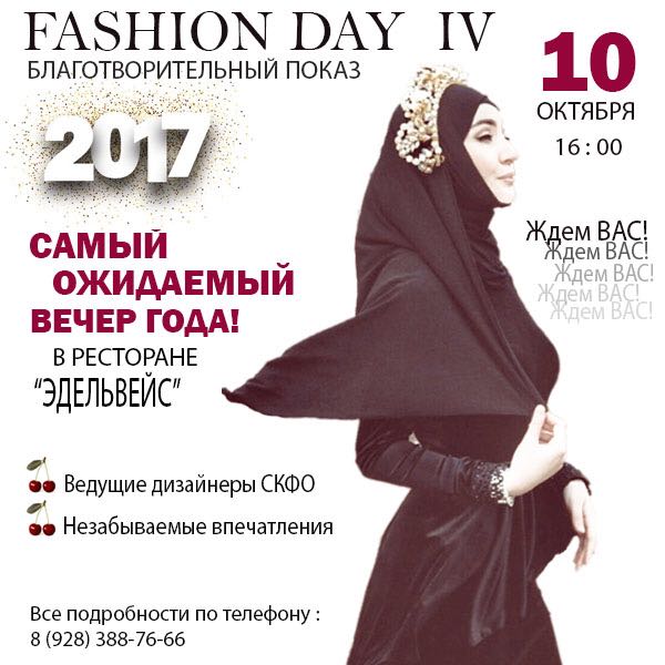 Фотография события Благотворительный показ 2017-2018 fashion day в черкесска. Справочник HalalGuide Благотворительный показ 2017-2018 fashion day
