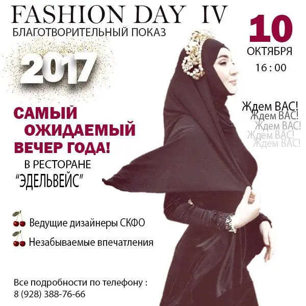 Фотография события Благотворительный показ 2017-2018 fashion day в черкесска. Справочник HalalGuide Благотворительный показ 2017-2018 fashion day