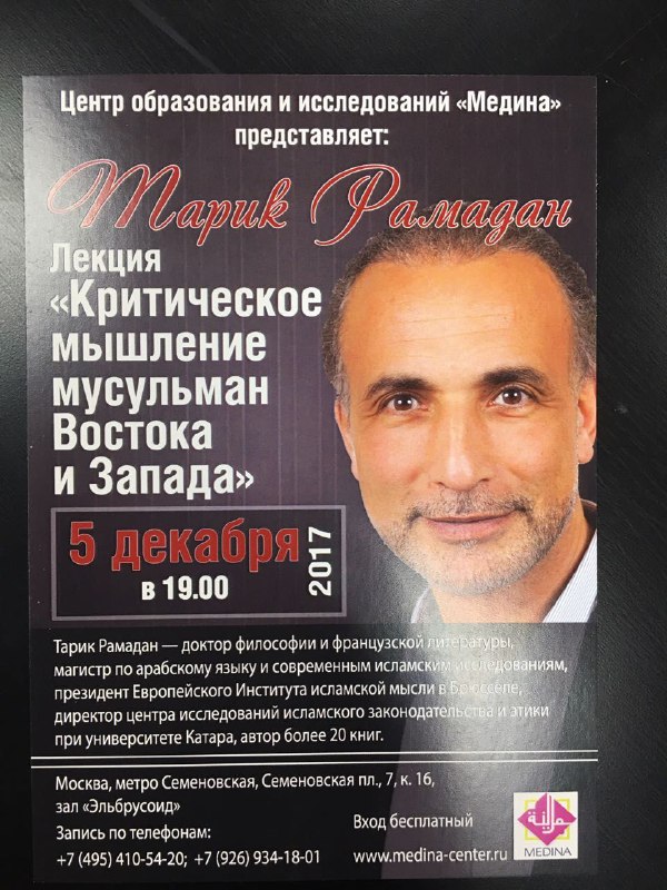 Фотография события Лекция «Критическое мышление мусульман Востока и Запада» в москвы. Справочник HalalGuide Лекция «Критическое мышление мусульман Востока и Запада»