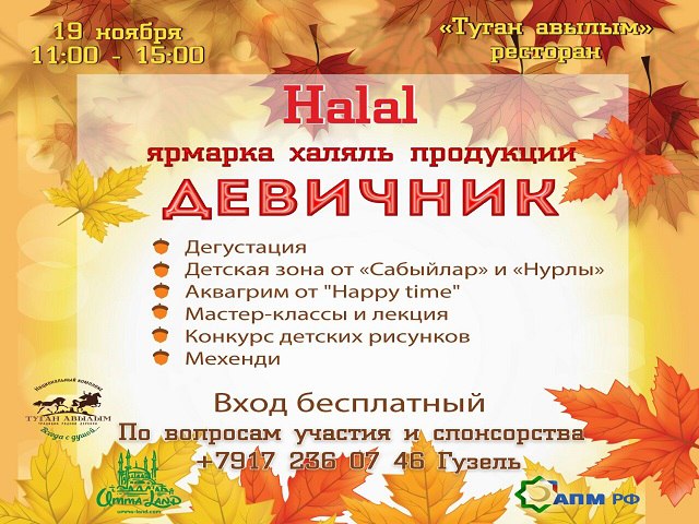 Фотография события Халяль выставка-ярмарка «Девичник» в казани. Справочник HalalGuide Халяль выставка-ярмарка «Девичник»