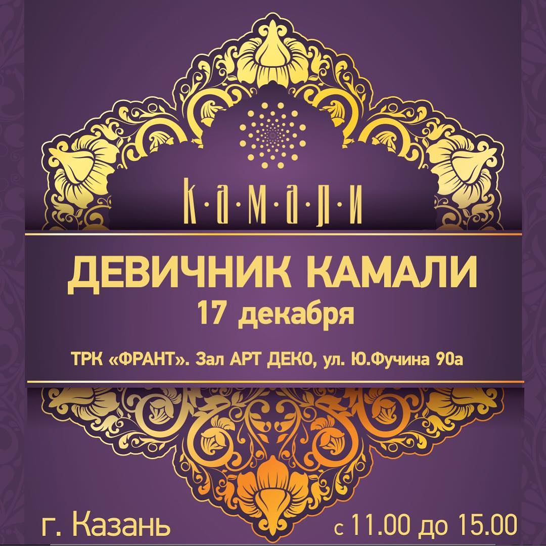 Фотография события Девичник Камали в казани. Справочник HalalGuide Девичник Камали