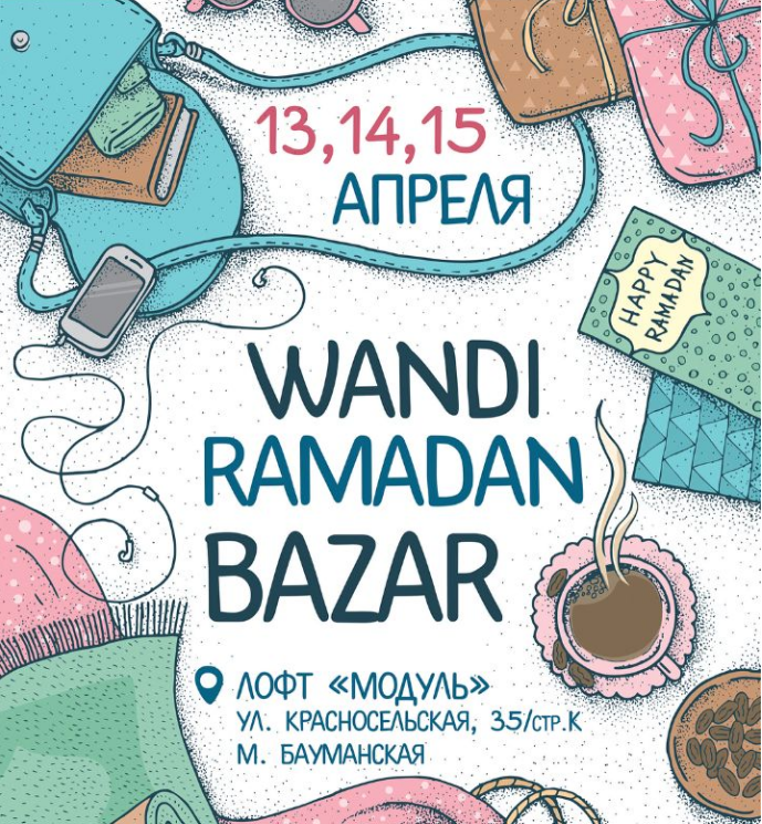 Фотография события WANDI RAMADAN BAZAR в москвы. Справочник HalalGuide WANDI RAMADAN BAZAR