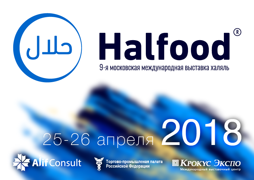 Фотография события Halfood в москвы. Справочник HalalGuide Halfood