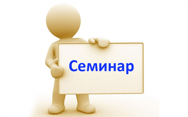 Фотография события Семинар "Актуальные вопросы подготовки к государственной аккредитации образовательной деятельности" в казани. Справочник HalalGuide Семинар "Актуальные вопросы подготовки к государственной аккредитации образовательной деятельности"