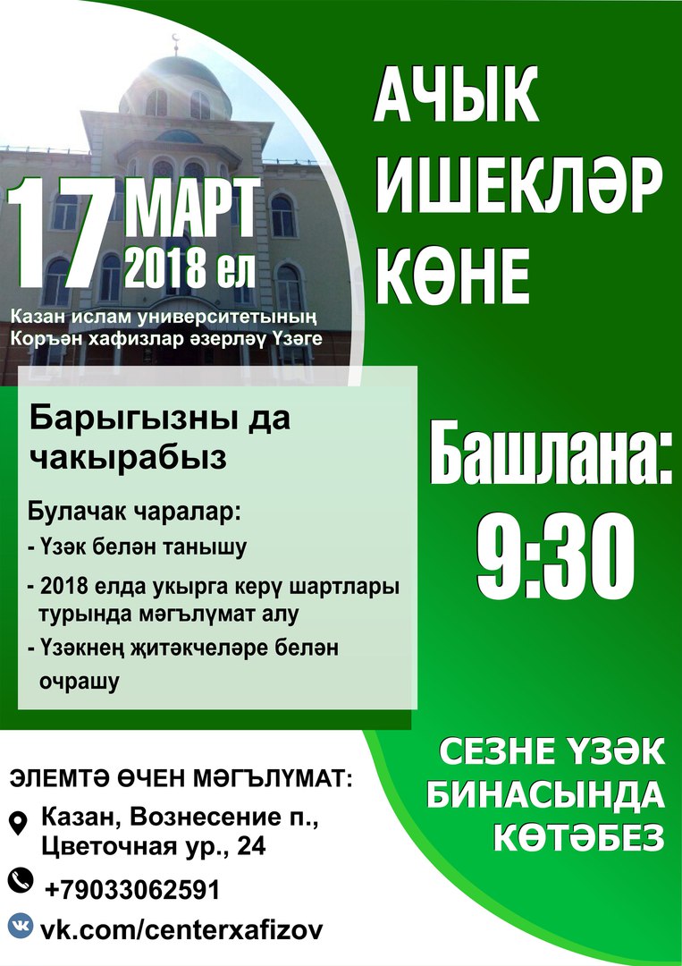 Фотография события День открытых дверей в казани. Справочник HalalGuide День открытых дверей