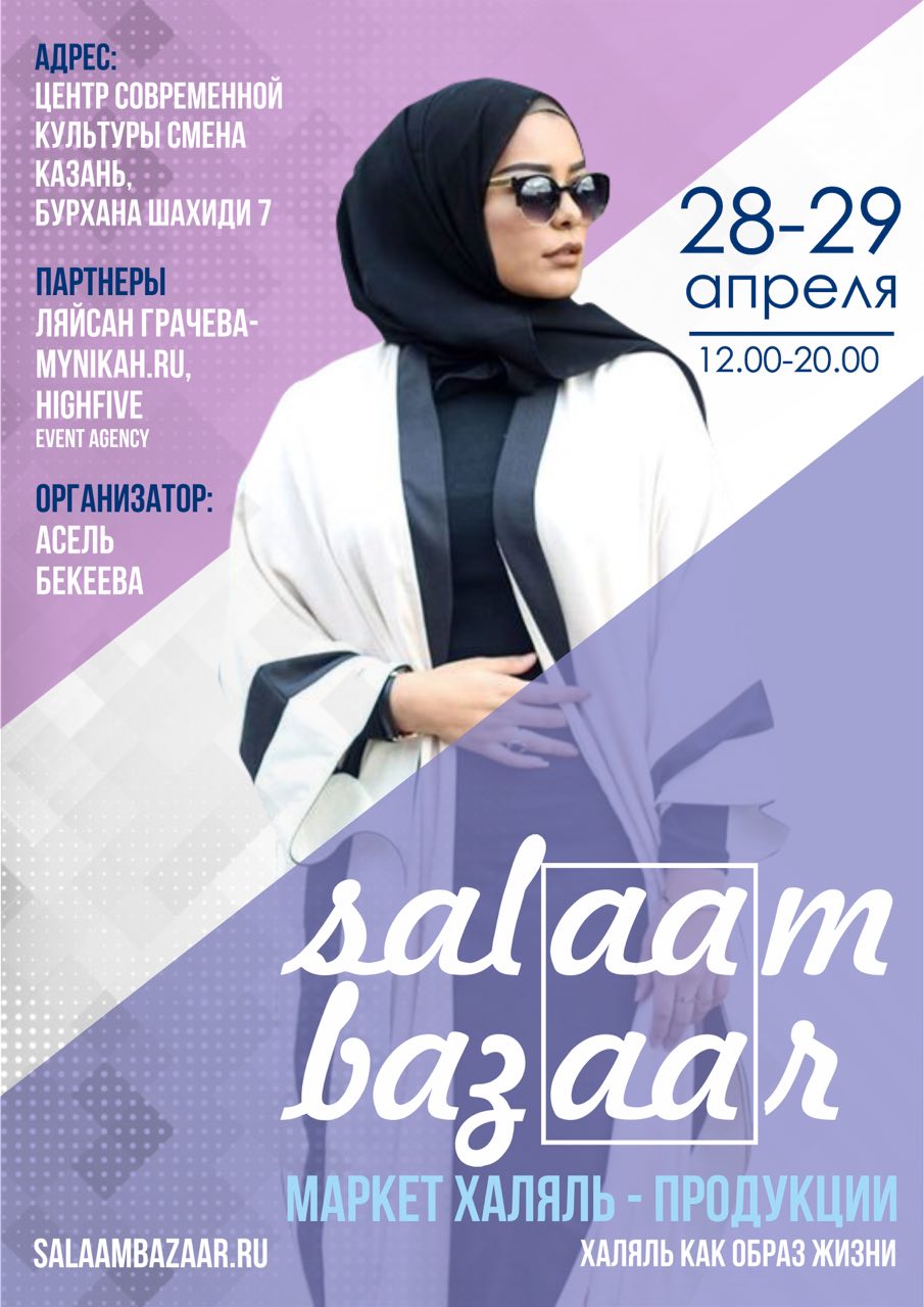 Фотография события SALAAM BAZAAR в казани. Справочник HalalGuide SALAAM BAZAAR